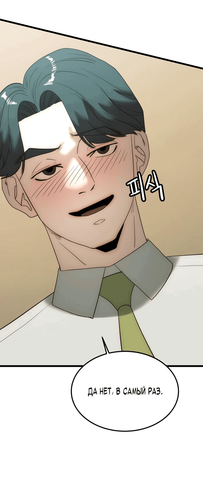 Манга Достоинство чеболя - Глава 16 Страница 38