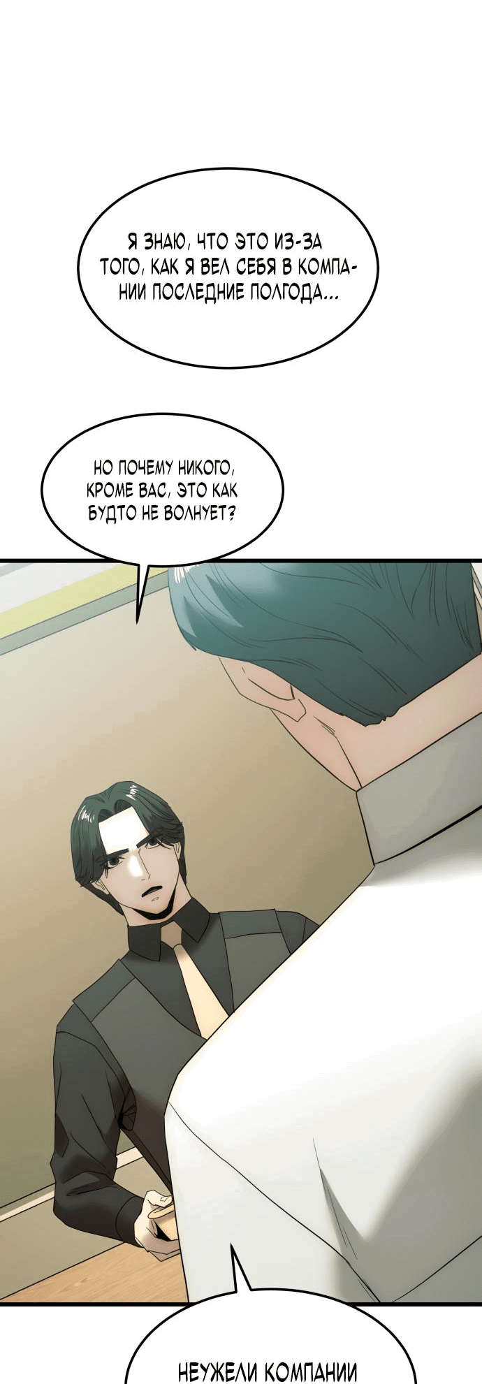 Манга Достоинство чеболя - Глава 16 Страница 8
