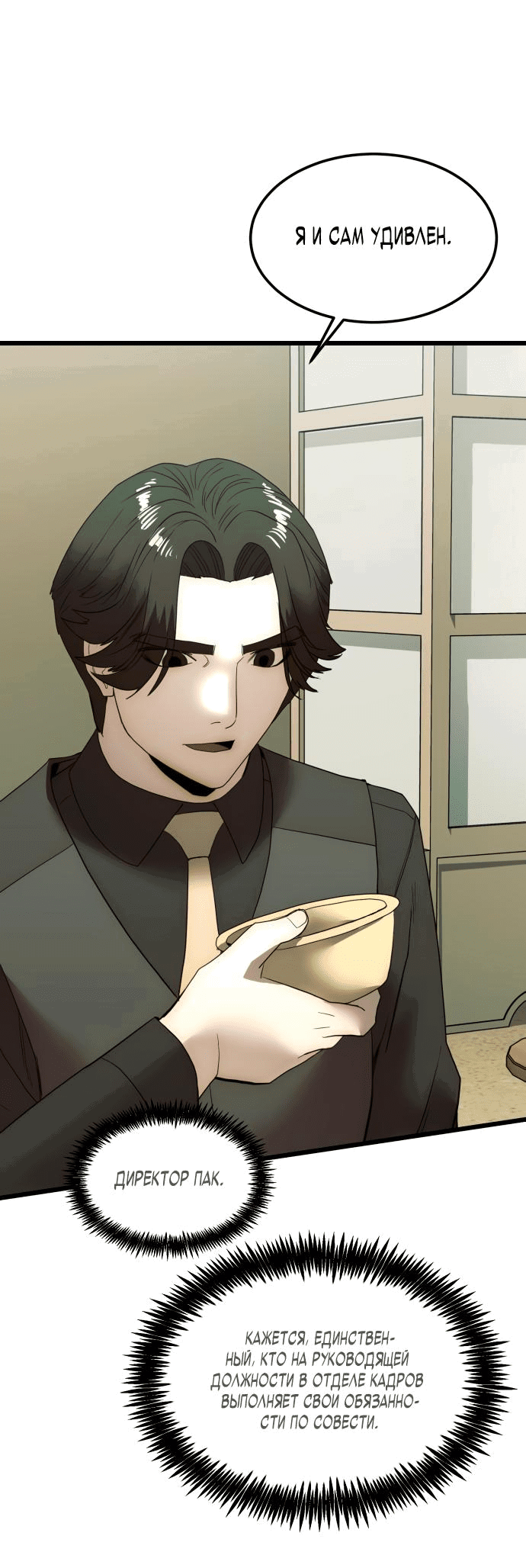 Манга Достоинство чеболя - Глава 16 Страница 6