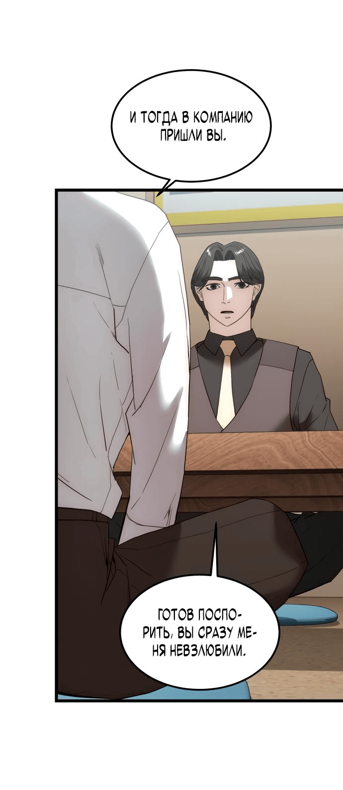 Манга Достоинство чеболя - Глава 16 Страница 22