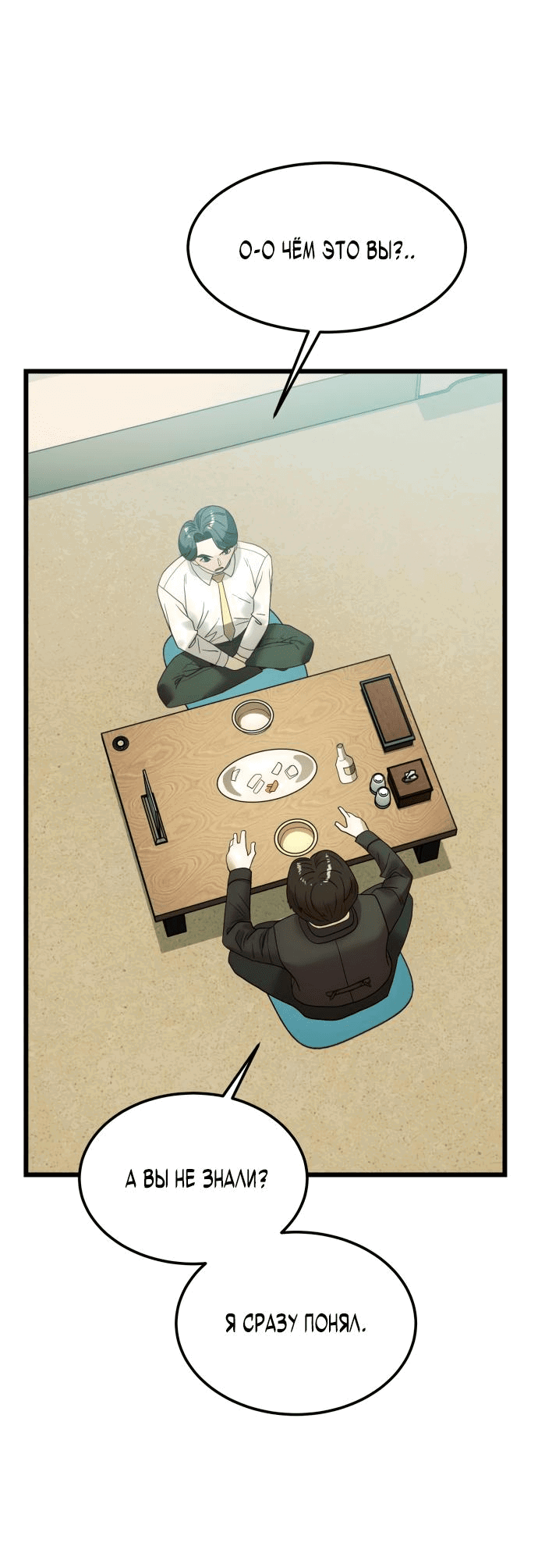 Манга Достоинство чеболя - Глава 16 Страница 49