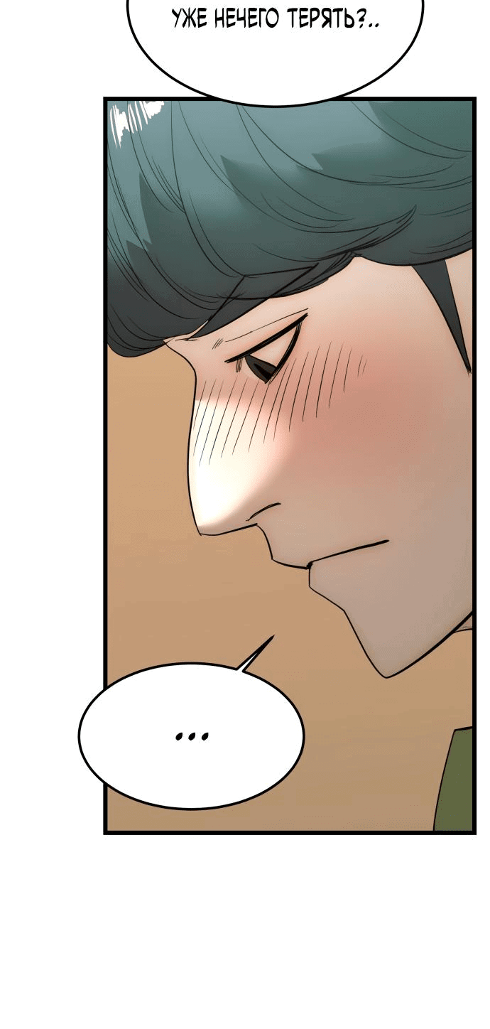 Манга Достоинство чеболя - Глава 16 Страница 9