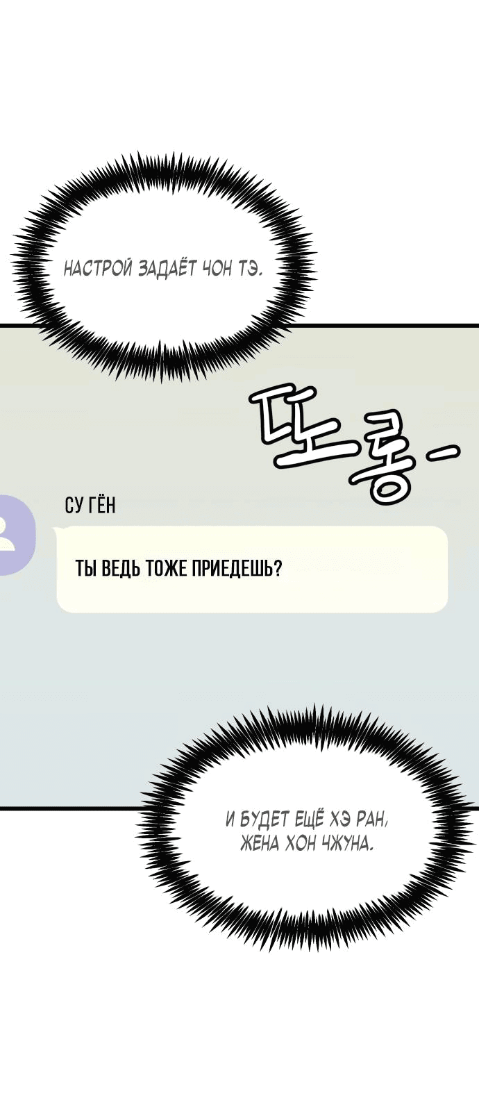 Манга Достоинство чеболя - Глава 16 Страница 64