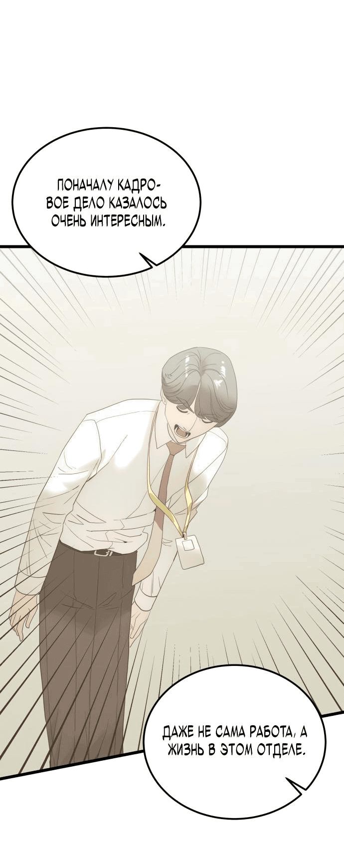 Манга Достоинство чеболя - Глава 16 Страница 11