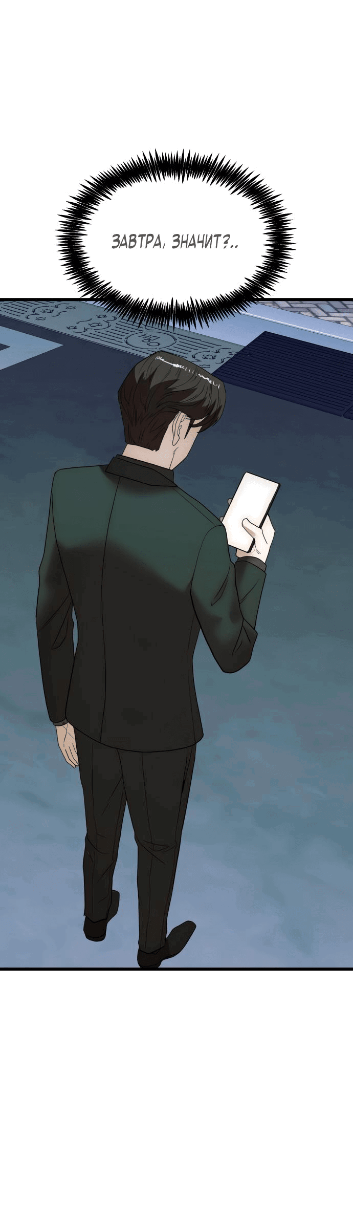 Манга Достоинство чеболя - Глава 16 Страница 57