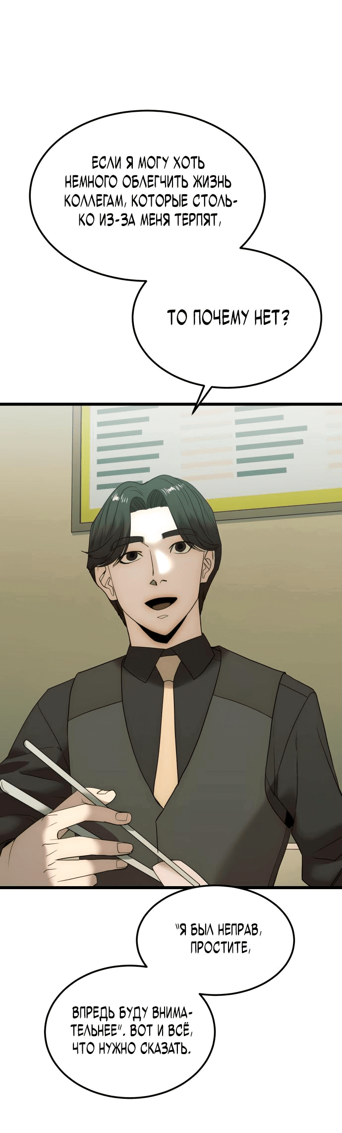 Манга Достоинство чеболя - Глава 16 Страница 29