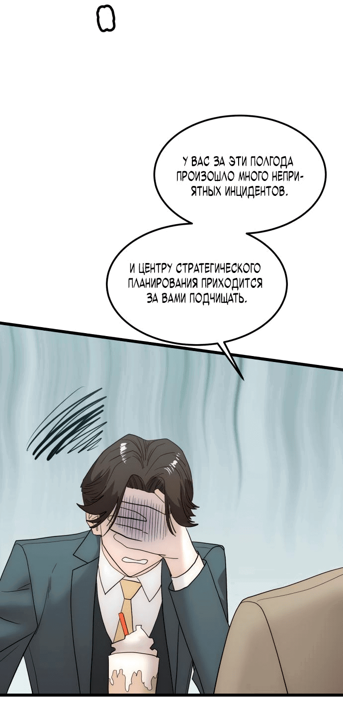 Манга Достоинство чеболя - Глава 16 Страница 89