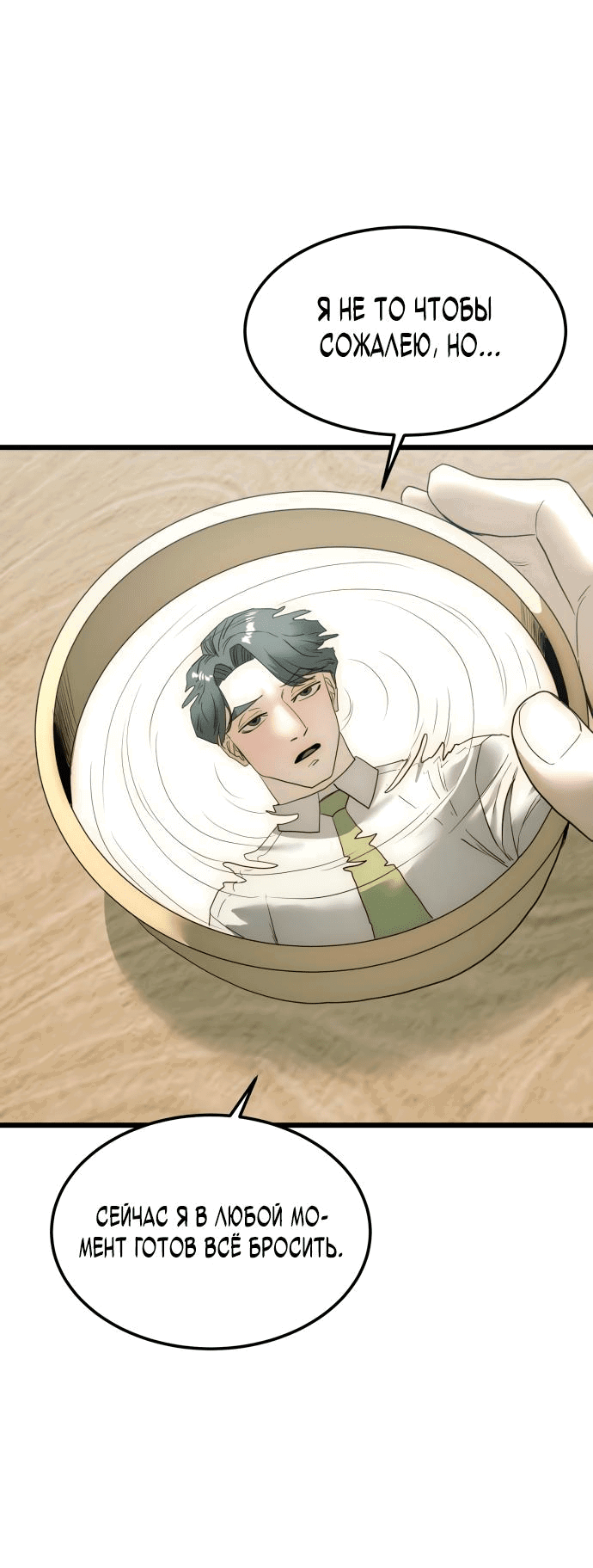 Манга Достоинство чеболя - Глава 16 Страница 10