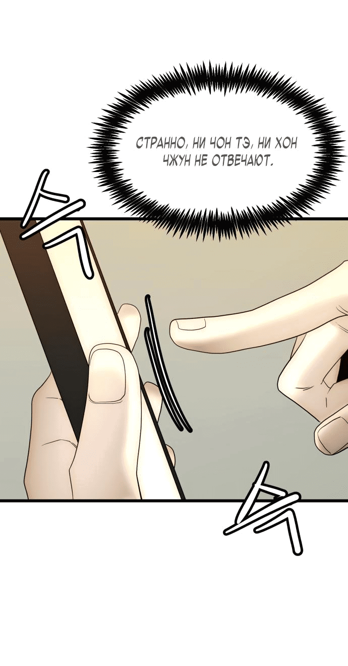 Манга Достоинство чеболя - Глава 16 Страница 63