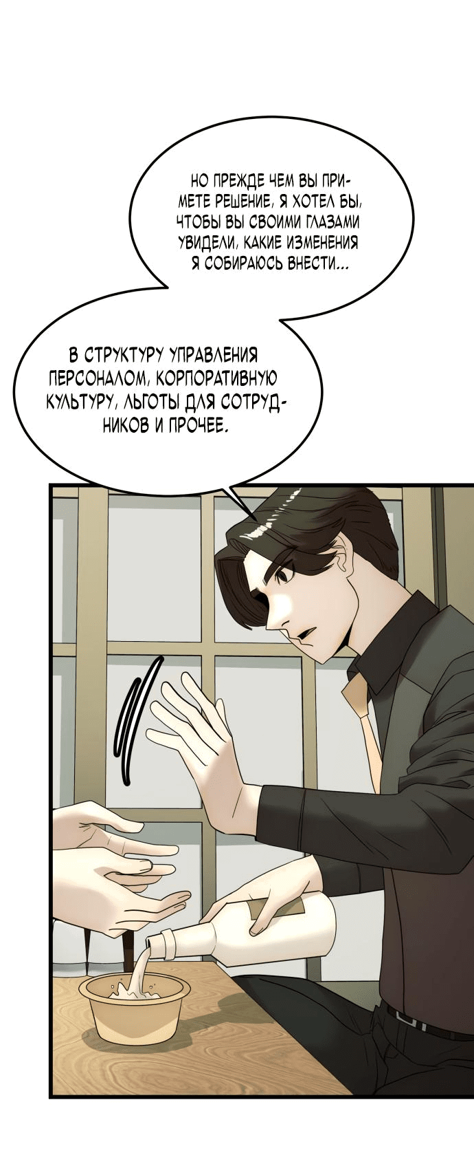 Манга Достоинство чеболя - Глава 16 Страница 40