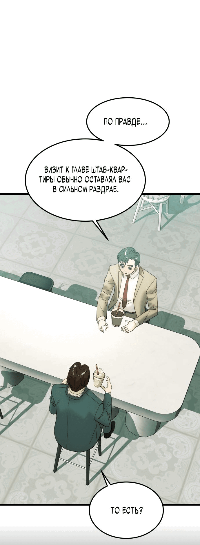 Манга Достоинство чеболя - Глава 16 Страница 72
