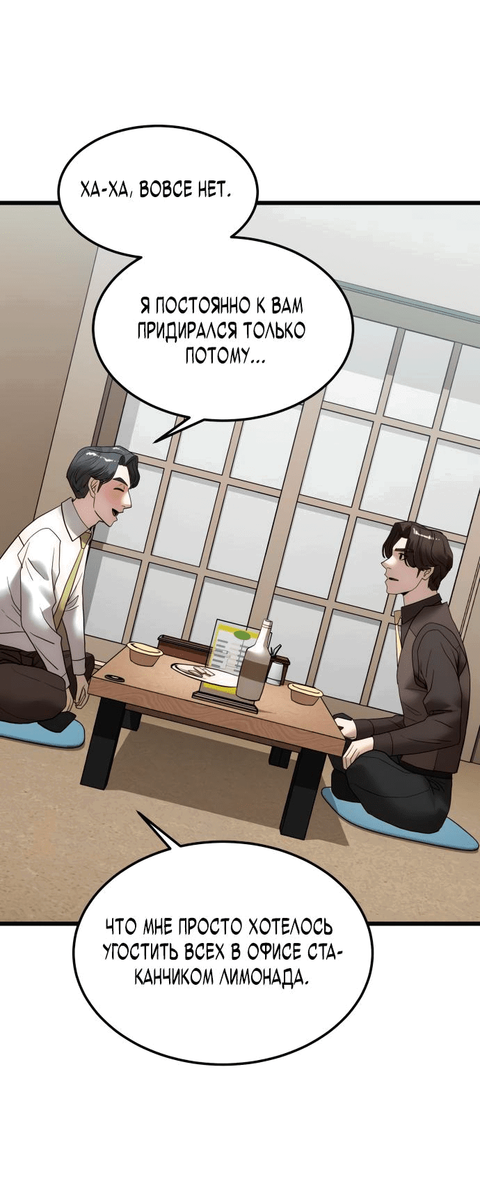 Манга Достоинство чеболя - Глава 16 Страница 23