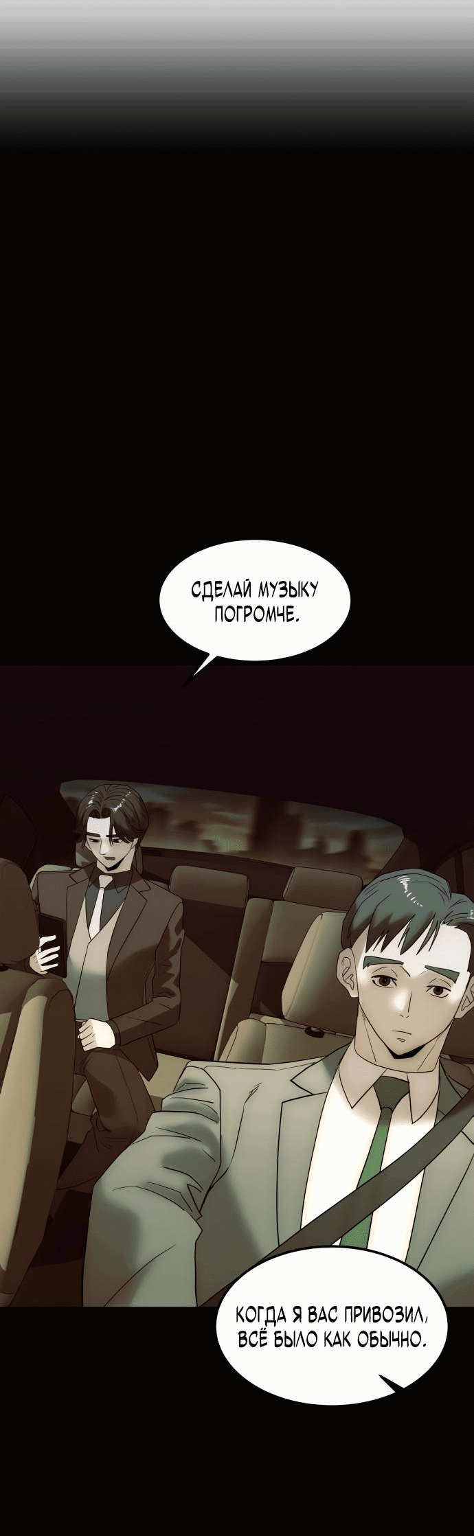 Манга Достоинство чеболя - Глава 16 Страница 73