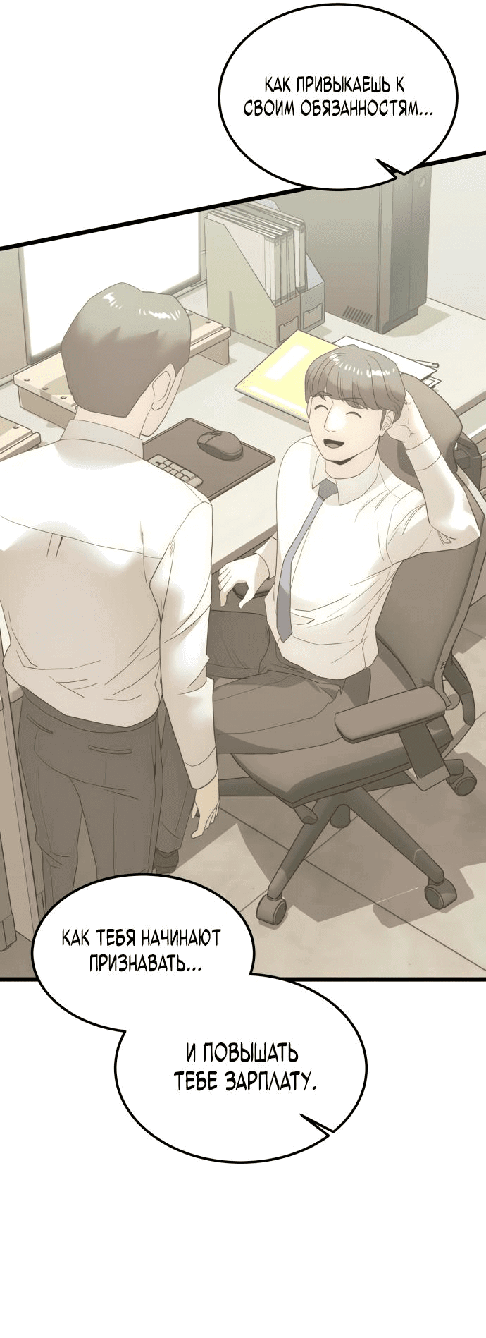 Манга Достоинство чеболя - Глава 16 Страница 13