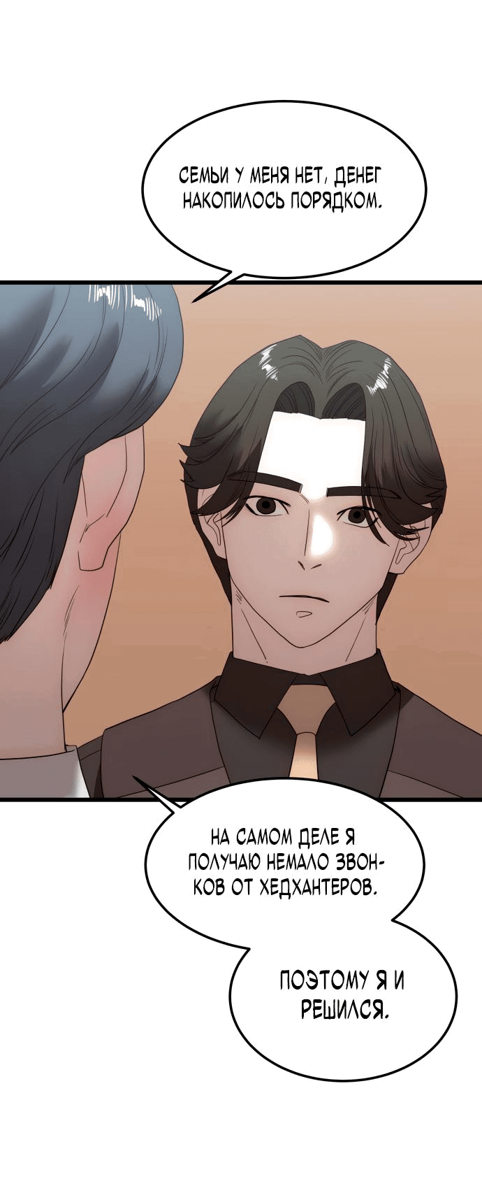 Манга Достоинство чеболя - Глава 16 Страница 26