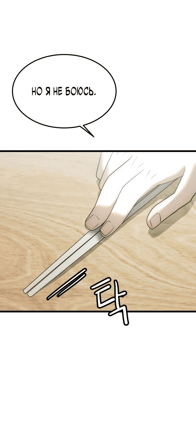 Манга Достоинство чеболя - Глава 16 Страница 35