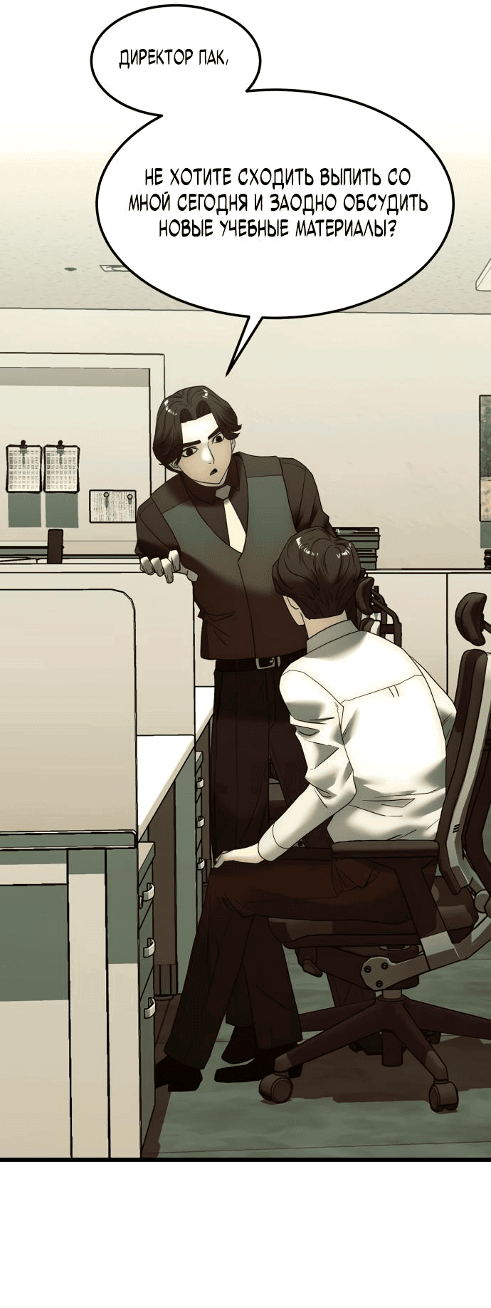 Манга Достоинство чеболя - Глава 16 Страница 5