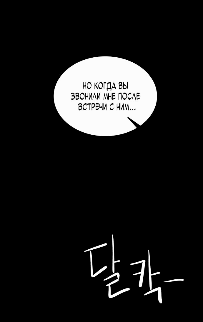 Манга Достоинство чеболя - Глава 16 Страница 74