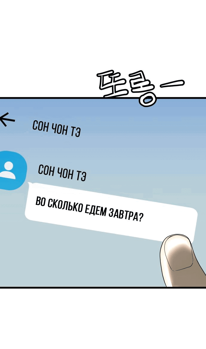 Манга Достоинство чеболя - Глава 16 Страница 53