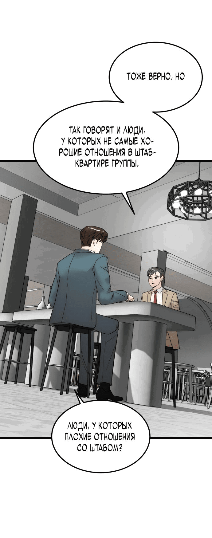 Манга Достоинство чеболя - Глава 16 Страница 84