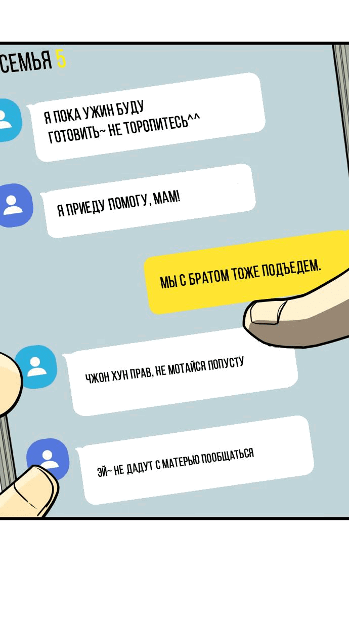 Манга Достоинство чеболя - Глава 16 Страница 61