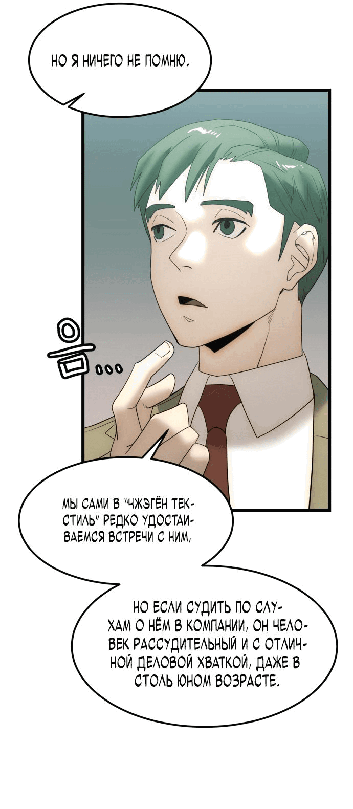 Манга Достоинство чеболя - Глава 16 Страница 82