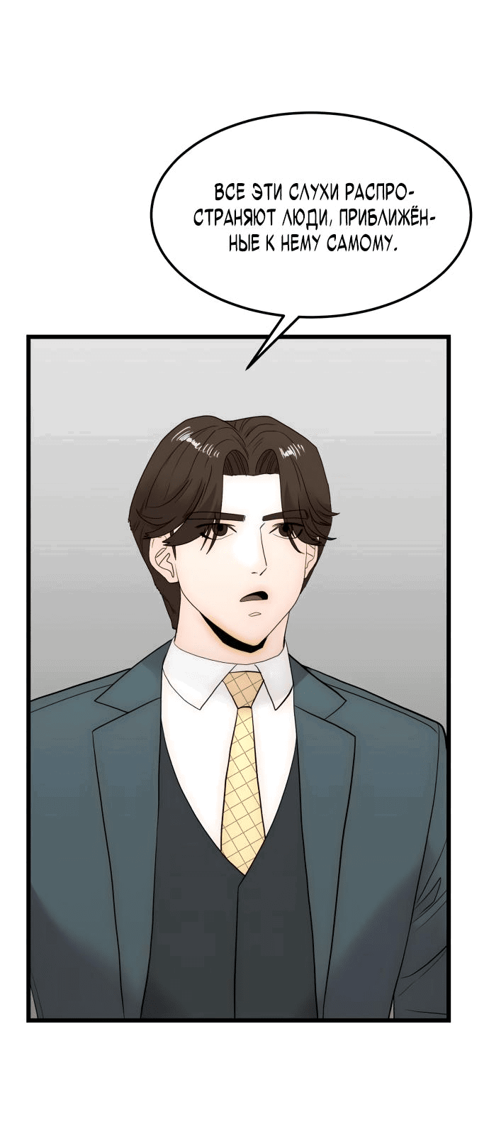 Манга Достоинство чеболя - Глава 16 Страница 83