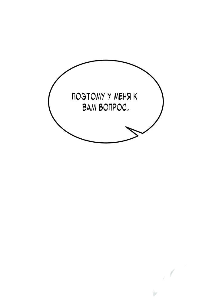 Манга Достоинство чеболя - Глава 16 Страница 50