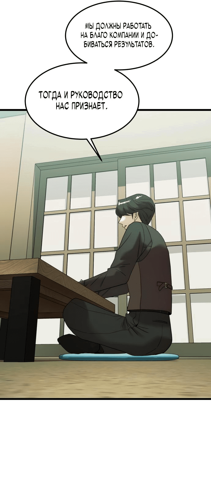 Манга Достоинство чеболя - Глава 16 Страница 36