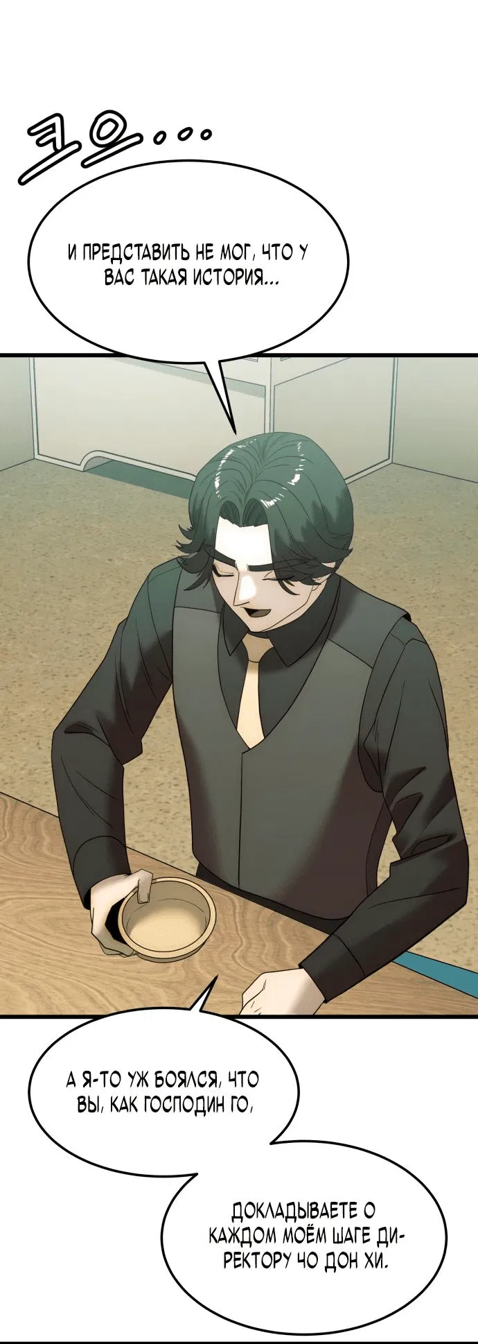 Манга Достоинство чеболя - Глава 16 Страница 47