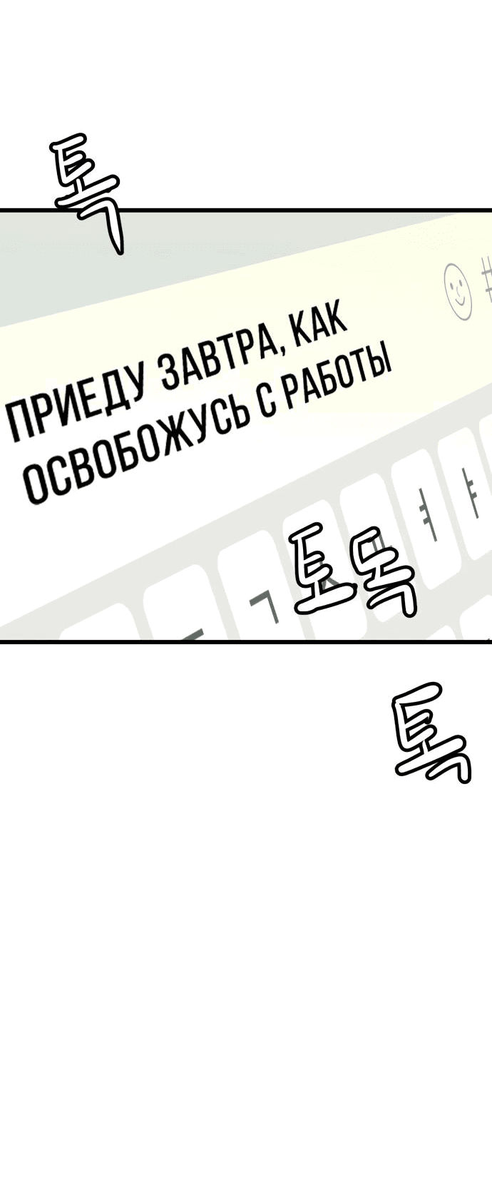 Манга Достоинство чеболя - Глава 16 Страница 66