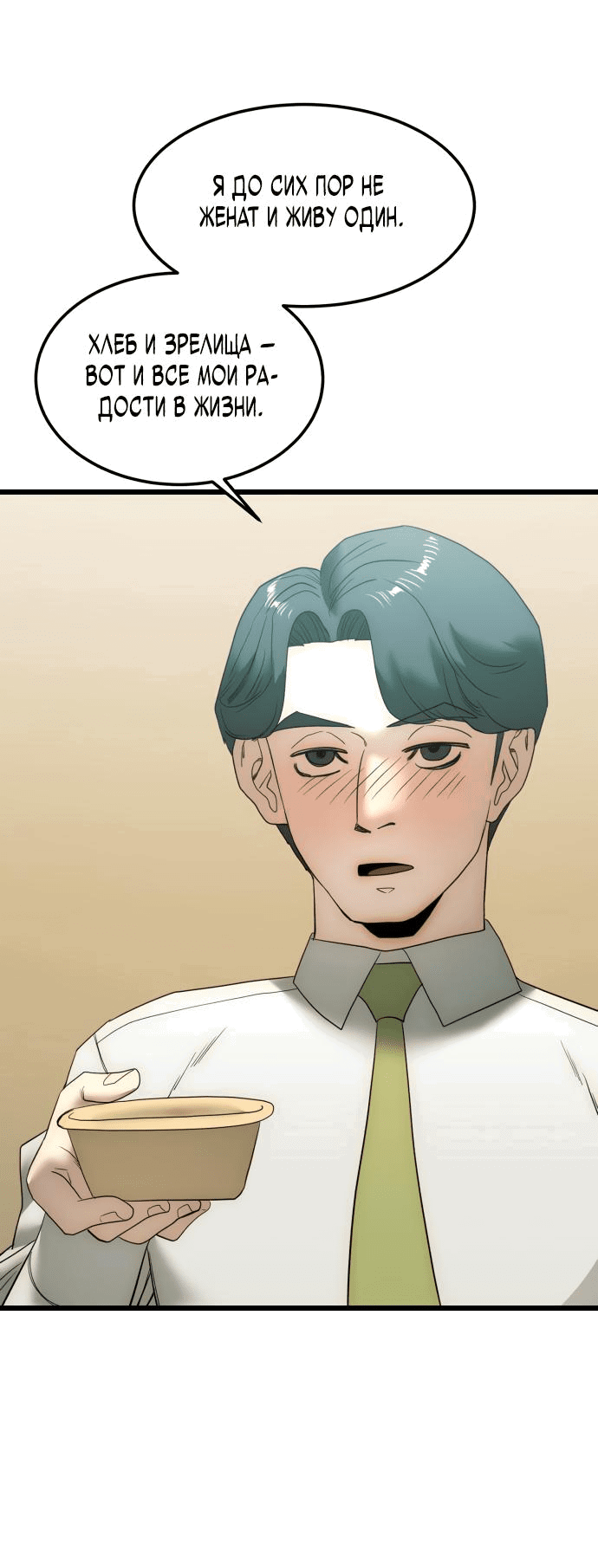 Манга Достоинство чеболя - Глава 16 Страница 2