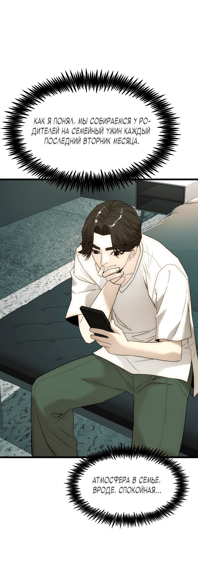 Манга Достоинство чеболя - Глава 16 Страница 62