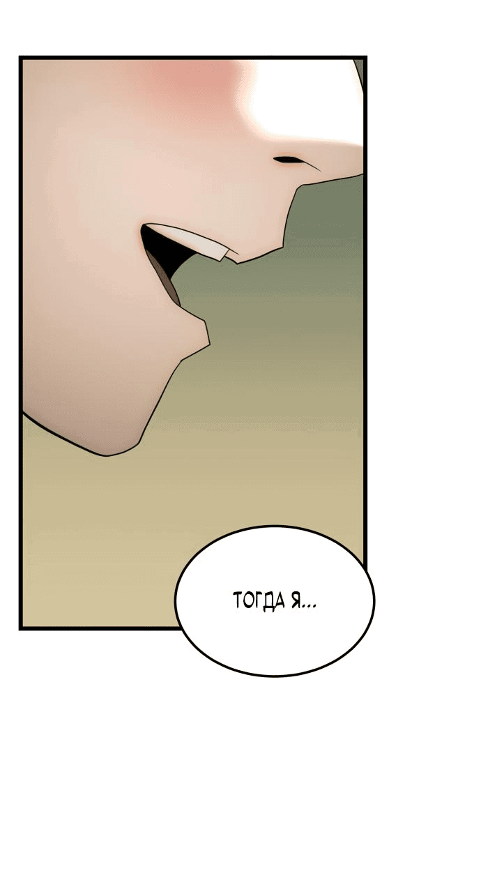 Манга Достоинство чеболя - Глава 16 Страница 41