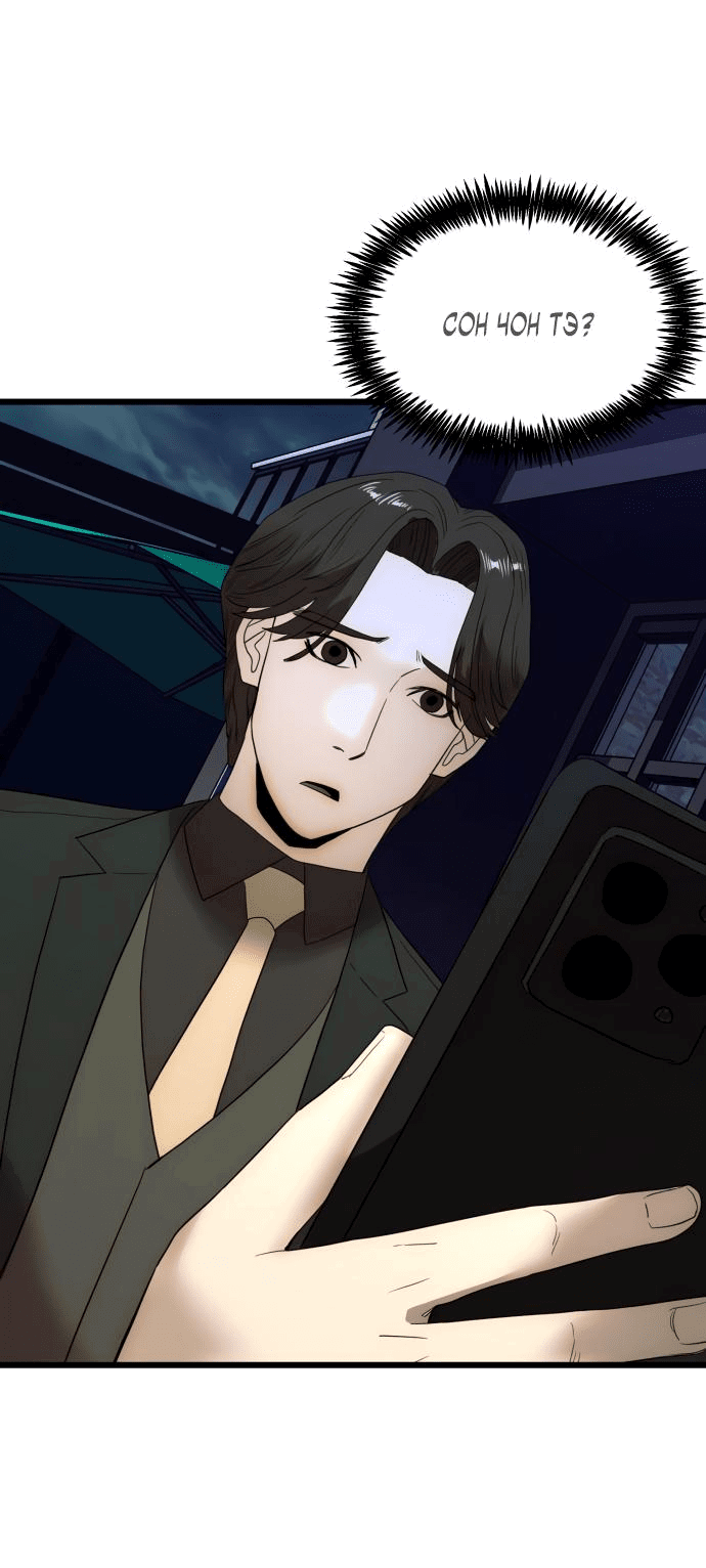 Манга Достоинство чеболя - Глава 16 Страница 54