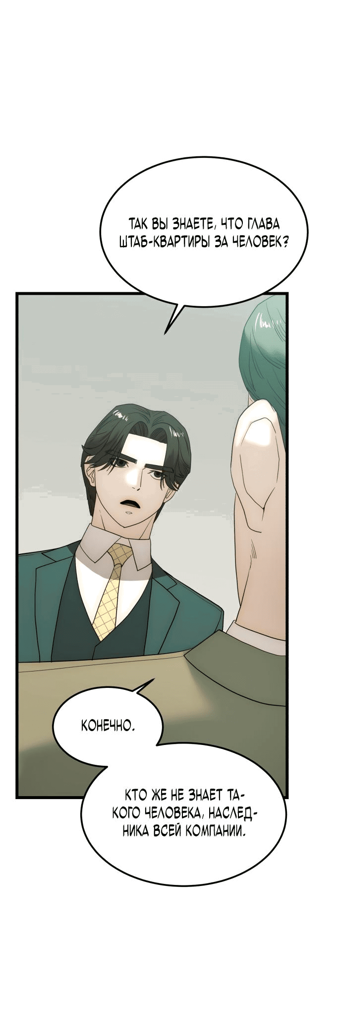 Манга Достоинство чеболя - Глава 16 Страница 81