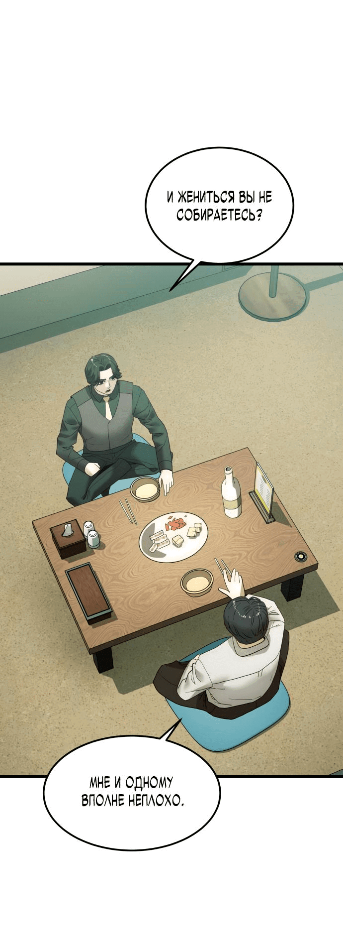 Манга Достоинство чеболя - Глава 16 Страница 3