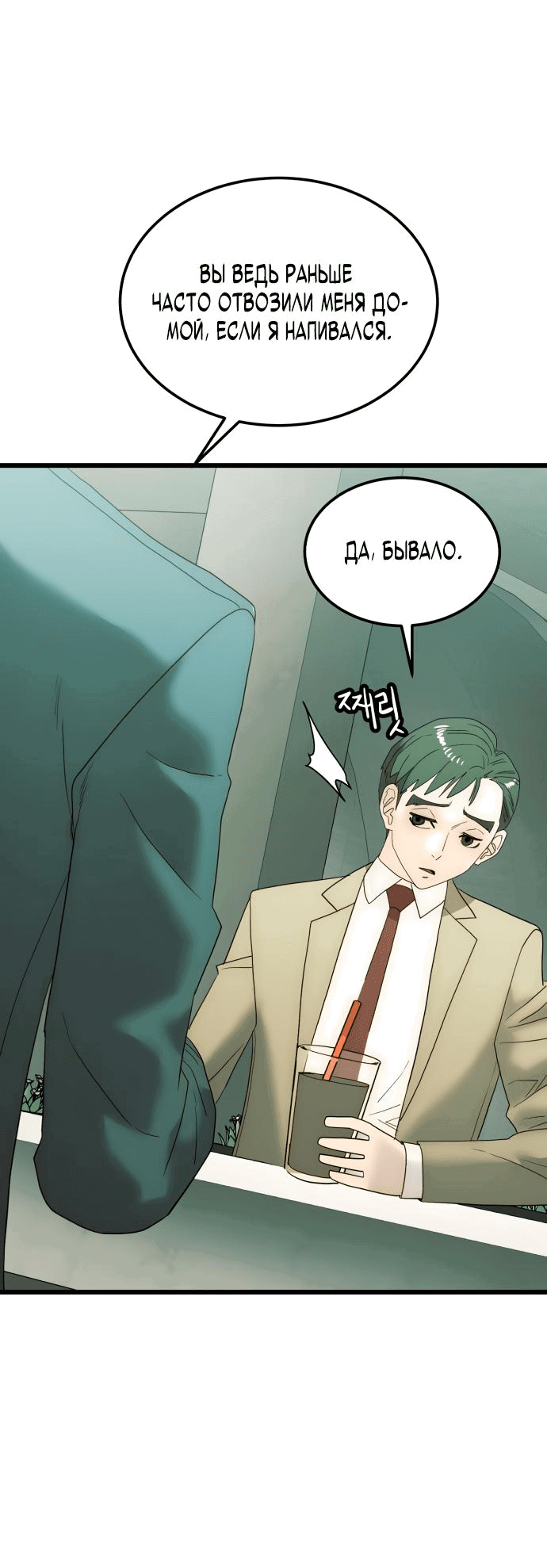 Манга Достоинство чеболя - Глава 16 Страница 71