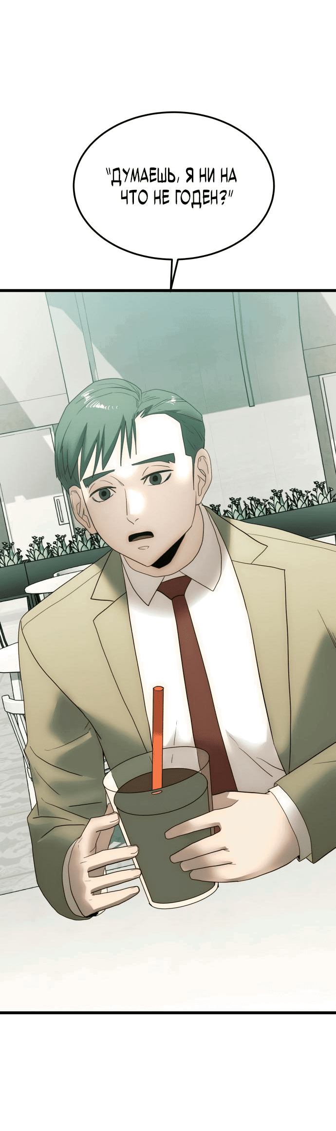 Манга Достоинство чеболя - Глава 16 Страница 79