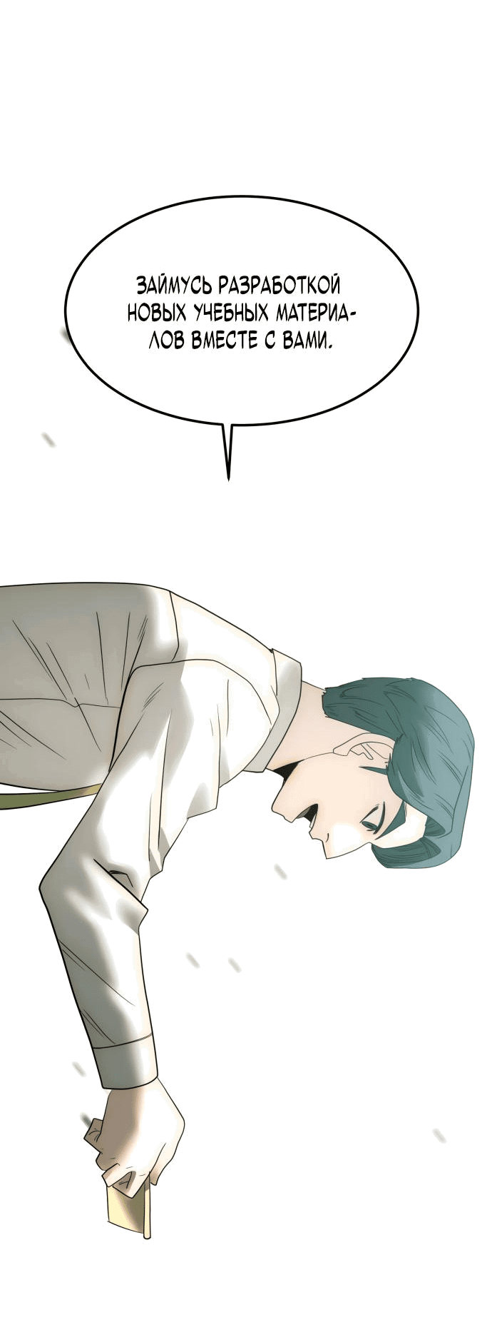 Манга Достоинство чеболя - Глава 16 Страница 42