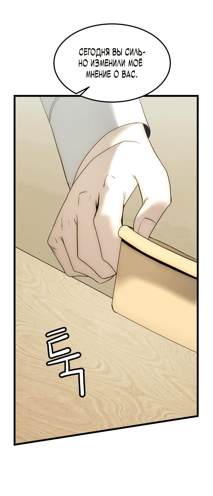 Манга Достоинство чеболя - Глава 16 Страница 31