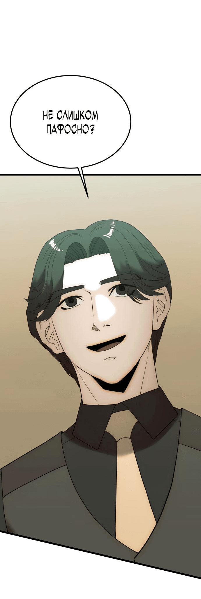 Манга Достоинство чеболя - Глава 16 Страница 37