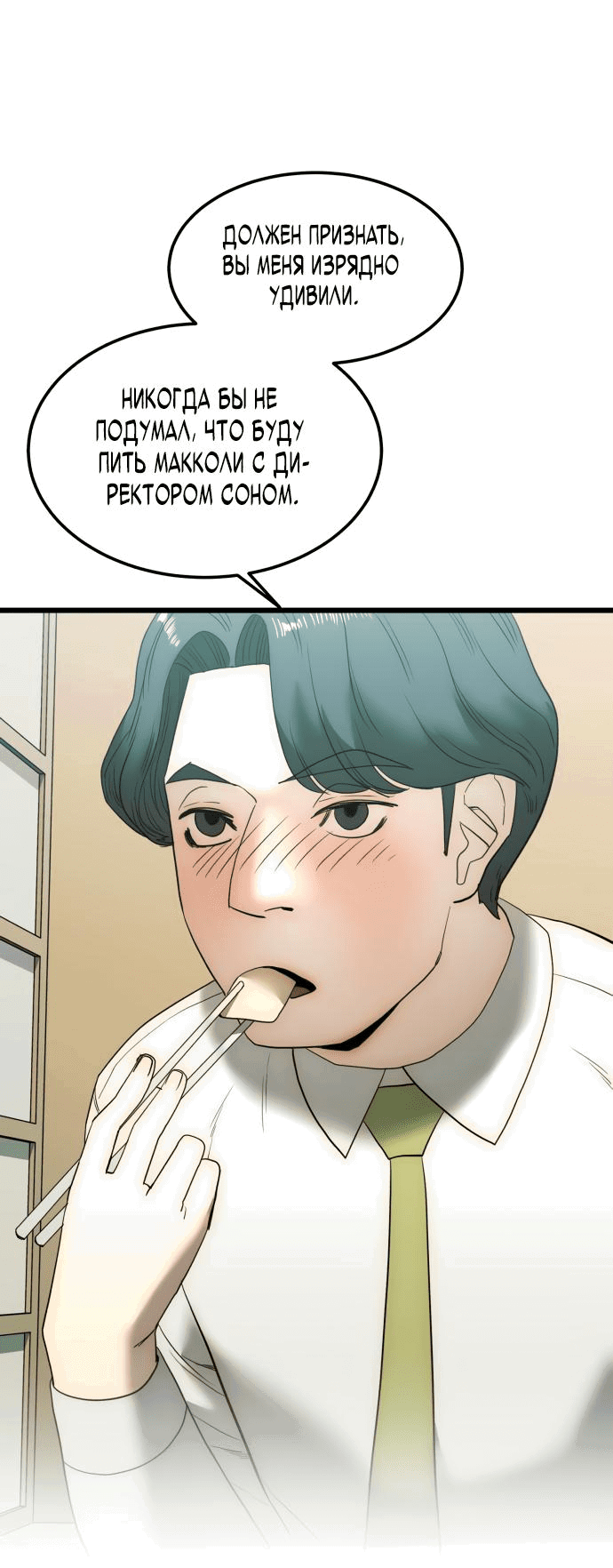 Манга Достоинство чеболя - Глава 16 Страница 4