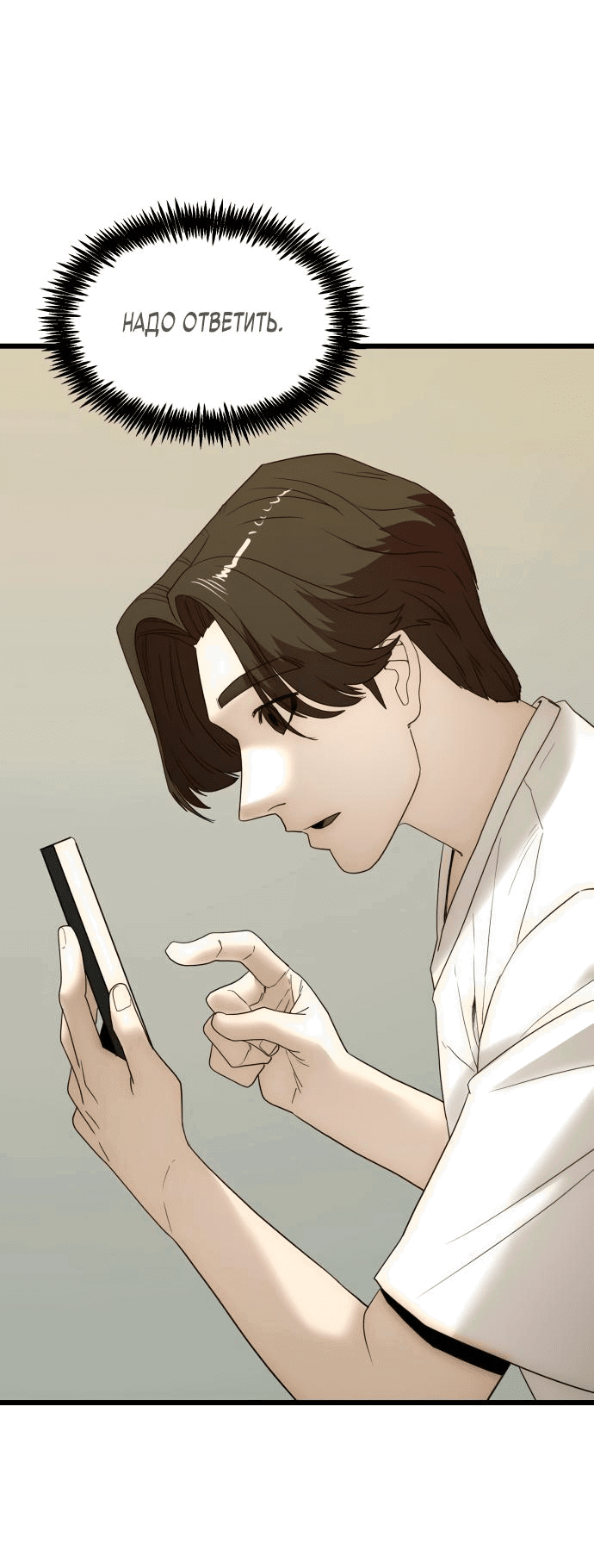 Манга Достоинство чеболя - Глава 16 Страница 65