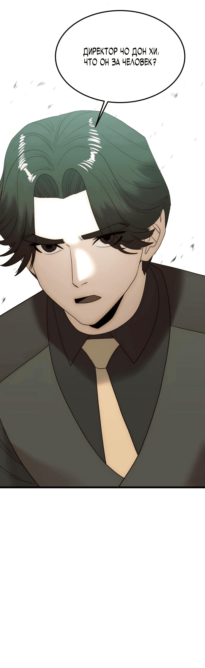 Манга Достоинство чеболя - Глава 16 Страница 51