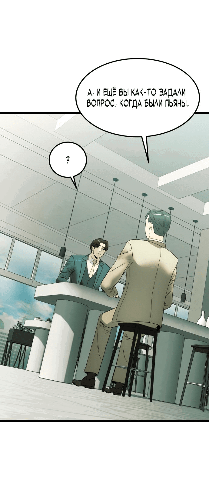 Манга Достоинство чеболя - Глава 16 Страница 78