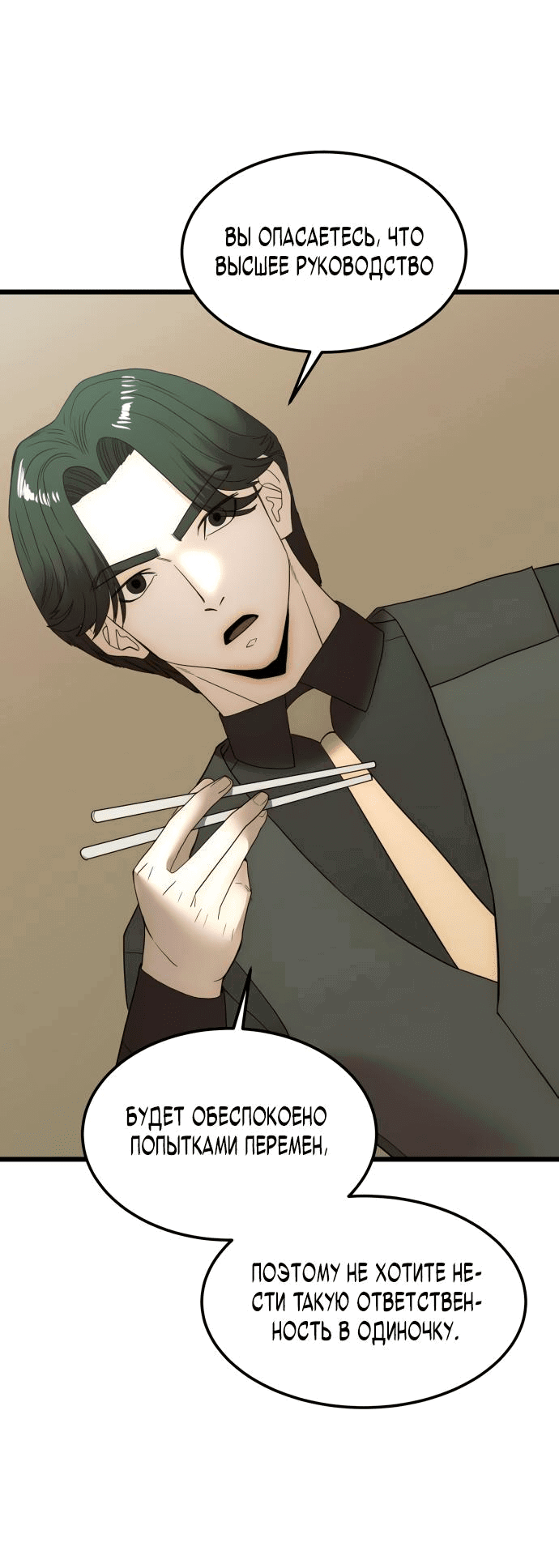 Манга Достоинство чеболя - Глава 16 Страница 34