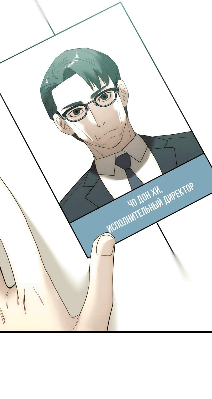 Манга Достоинство чеболя - Глава 15 Страница 72