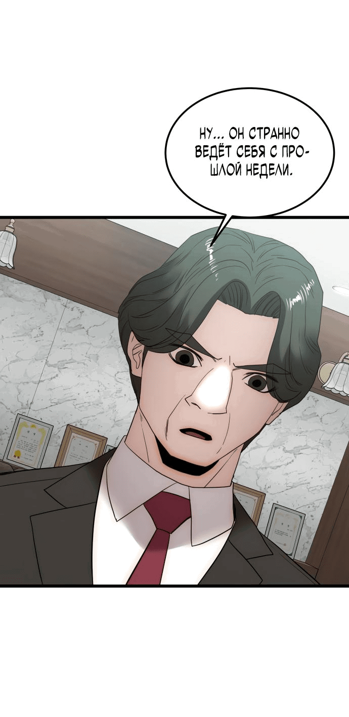 Манга Достоинство чеболя - Глава 15 Страница 53