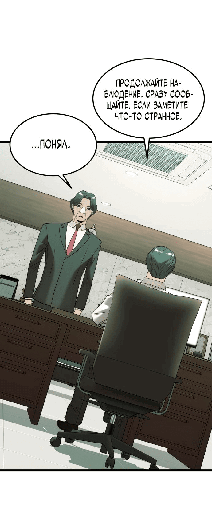 Манга Достоинство чеболя - Глава 15 Страница 61